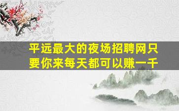 抚顺KTV招聘